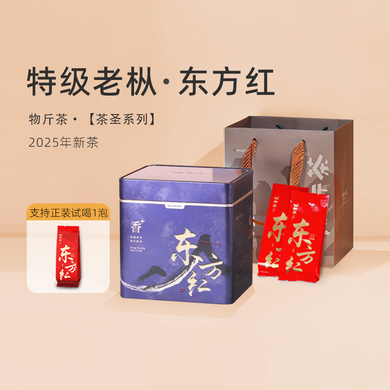 特级凤凰单枞春茶东方红宋种茶叶