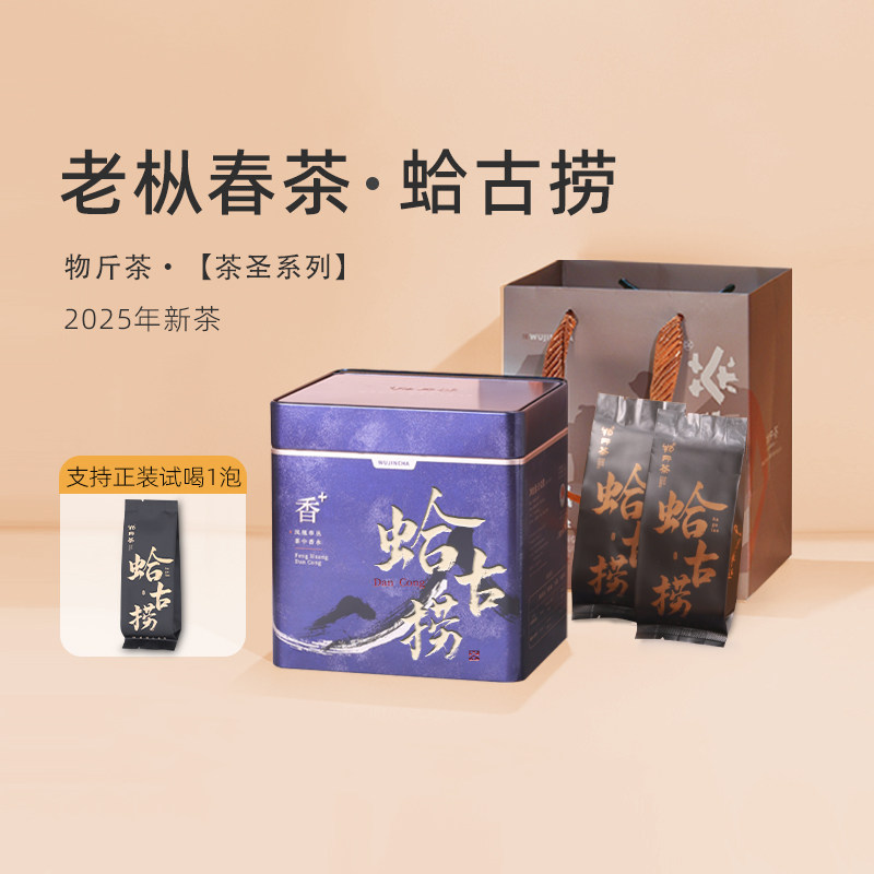 特级稀有品种蛤蛄捞凤凰单枞茶叶