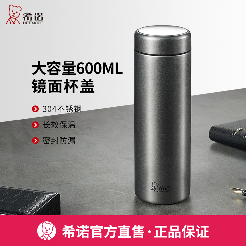 希诺600ml大容量高档商务官方正品