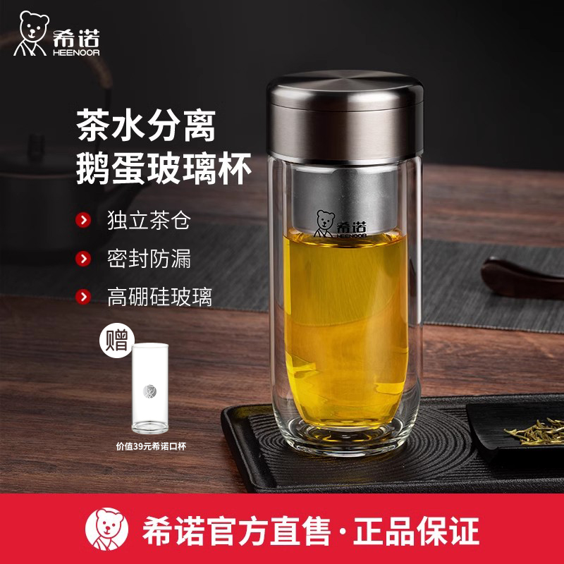 希诺鹅蛋茶水分离杯双层防烫