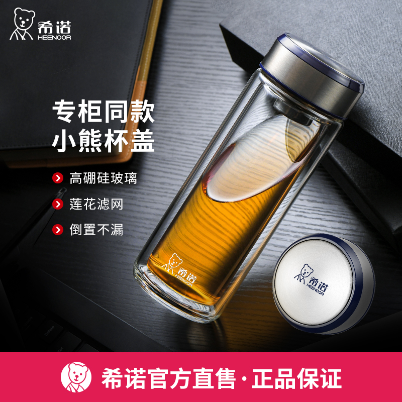 希诺高档泡茶杯官方正品