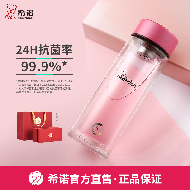 希诺双层玻璃杯抗菌带滤网