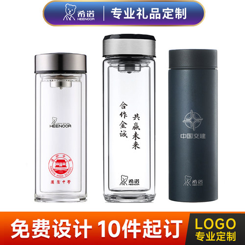 希诺水杯定制正品工厂直发玻璃杯保温杯印logo刻字留念礼品团购