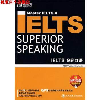 【正版书】 新东方·IELTS 9分口语 [澳] 哈芬斯蒂恩（Hafenstein P） 著 西安交通大学出版社