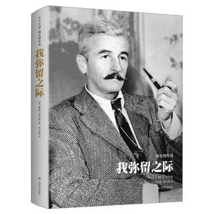 【正版书】 我弥留之际 [美] 威廉·福克纳 著,李文俊 译 北京燕山出版社