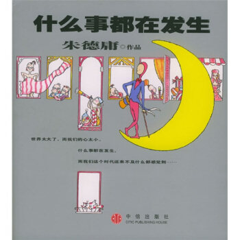 【正版】什么事都在发生 庸