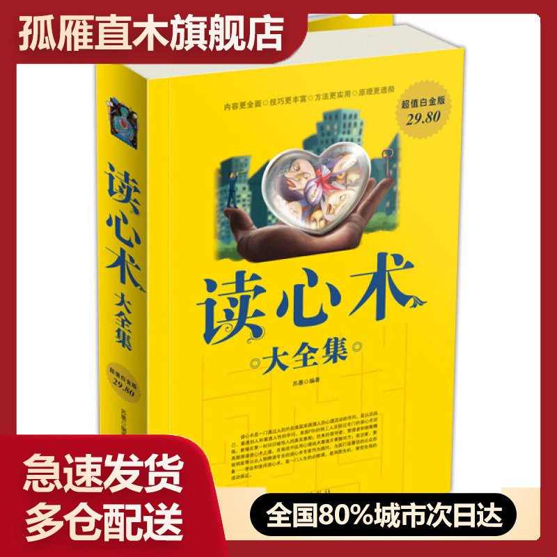 【正版书】读心术大全集苏墨