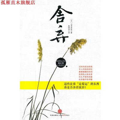【正版书】 舍弃 (日)臼井由妃　著,朱悦玮　译 中信出版社