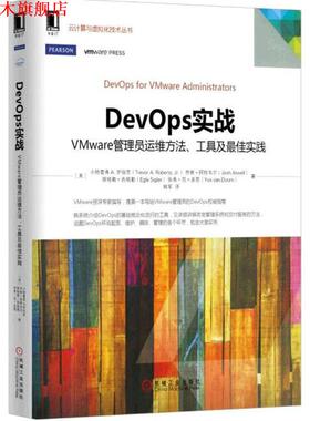 【正版书】 云计算与虚拟化技术丛书:DevOps实战 小特雷弗 A. 罗伯茨(Trevor A. Roberts, Jr.),乔希· 机械工业出版社