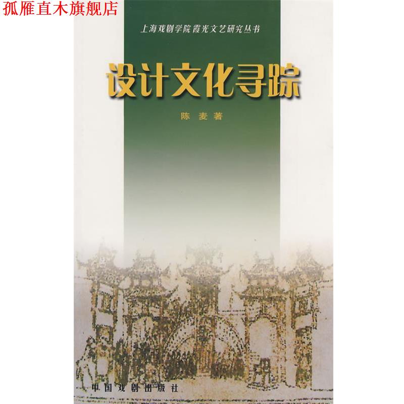 【正版书】 剧史思辨 陈多 著 中国戏剧出版社
