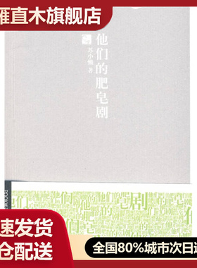 【正版】他们的肥皂剧-POOK系列Ⅱ苏小懒