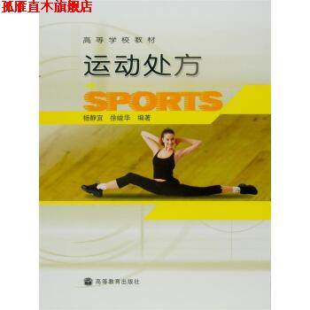 【正版书】 高等学校教材:运动 杨静宜,徐峻华 著 高等教育出版社