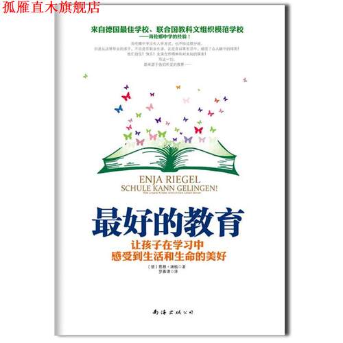 【正版书】 的教育 Enja Riegel 南海出版公司
