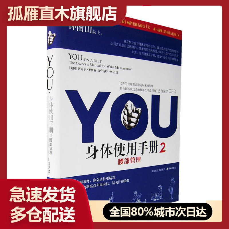 【正版书】YOU身体使用手册2 腰部管理 [美]罗伊森、[美]