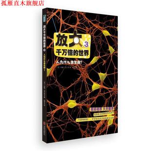 【正版书】 放大千万倍的世界3:人为什么会生病？ ( 英) 克兰西　著,任梦　译 北京联合出版公司
