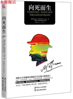 【正版书】 向死而生 【英】亚瑟克里斯托弗本森 Arthur Christop 黑龙江教育出版社