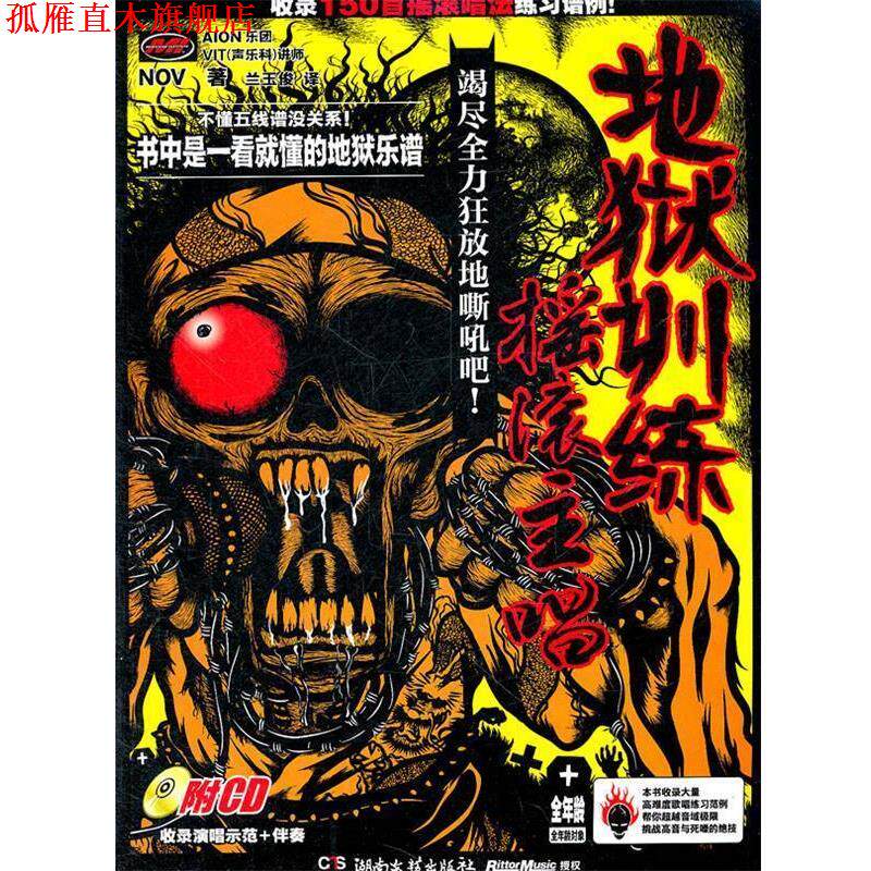 【正版书】 地狱训练.摇滚主唱 (日)NOV 著,兰玉俊 译 湖南文艺出版社