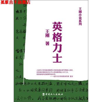 【正版书】 英格力士 王刚 中国工人出版社