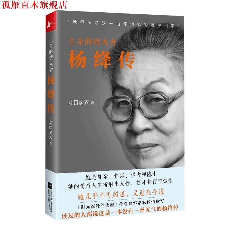 【正版书】 杨绛传 罗银胜 著 文化艺术出版社