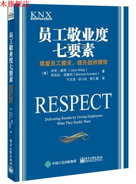 【正版书】 员工敬业度七要素:尊重员工需求，提升组织绩效 (美)Jack Wiley(杰克·威利), Brenda Kowske(布伦达·克斯珂)　著,于