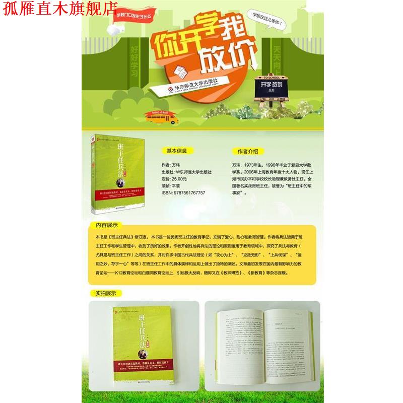 【正版书】 全国中小学班主任培训用书:班主任兵法 万玮 华东师大出版社