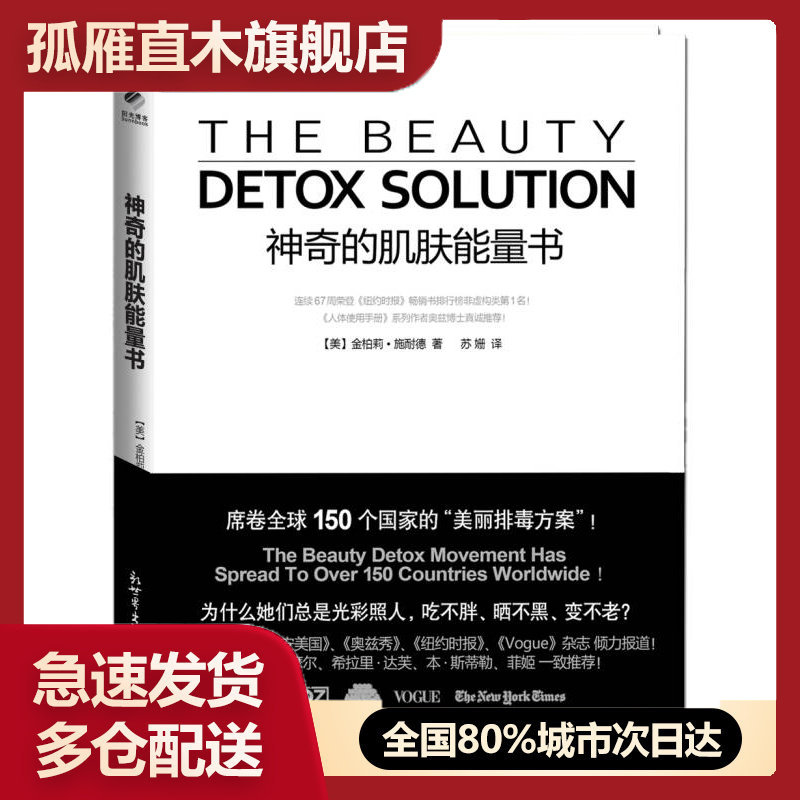 【正版书】神奇的肌肤能量书
