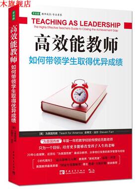 【正版书】 高效能教师如何带领学生取得优异成绩 Steven Farr 中国青年出版社