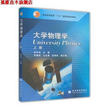 【正版书】 大学物理学 吴百诗 编 高等教育出版社