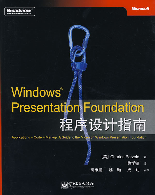 【正版】Windows Presentation Foundation程序设计指南
