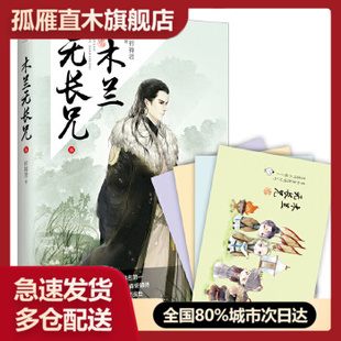 【正版】木兰无长兄6祈祷君