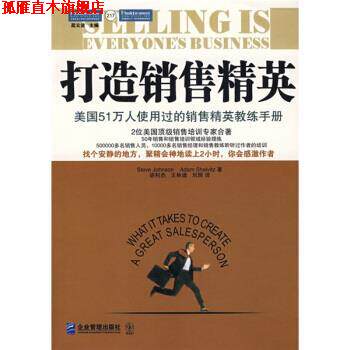 【正版书】 打造销售精英:美国51万人使用过的销售精英教练手册 [美] 约翰逊,[美] 谢维茨 著,胡利杰,王林建,刘辉 译 企业管理出版