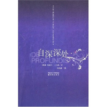 【正版书】 双语有声精致读本:自深深处 奥斯卡·王尔德,朱纯深 著 凤凰出版传媒集团,译林出版社