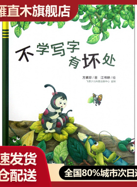【正版】不学写字有坏处(精)