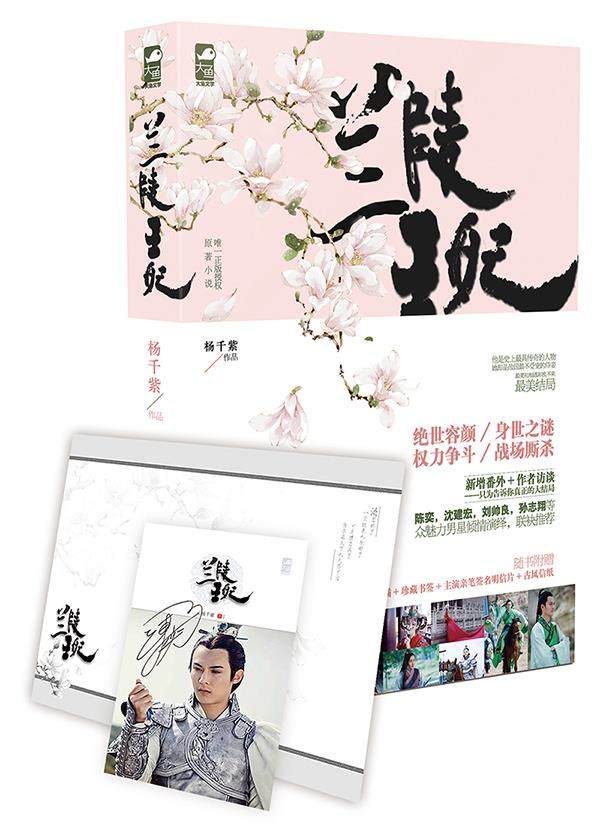 【正版书】兰陵王妃 杨千紫