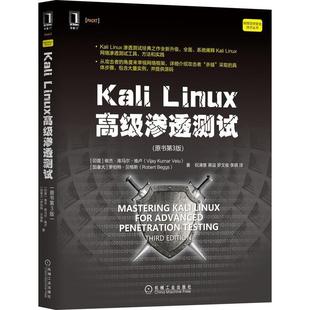 【正版书】 Kali Linux渗透测试 [印度]维杰·库马尔·维卢(VijayKumarVelu)[加拿大]罗伯 机械工业出版社