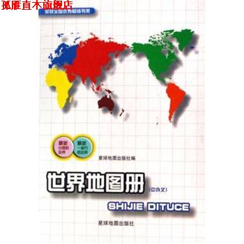【正版书】 中国地方美食特产地图册 湖南地图出版社 编著 湖南地图出版社