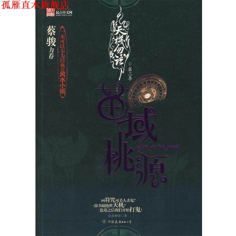 【正版书】 天机勿语第二季 北溟神话 著 中国友谊出版公司