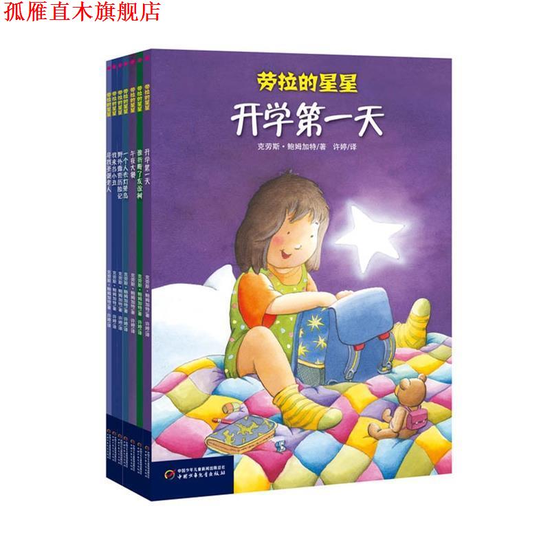 【正版书】 午夜大餐 劳拉的星星系列 中国少年儿童出版社