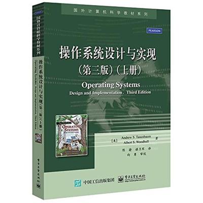 【正版书】 操作系统设计与实现 Andrew S. Tanenbaum(美)安德鲁 S. 塔嫩鲍姆 等著,陈 电子工业出版社