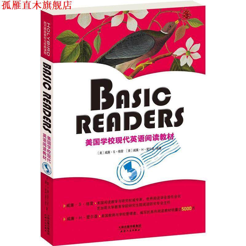 【正版书】 BASIC READERS-美国学校现代英语阅读教材-3 (美)威廉S格雷 (美)威廉H爱尔森 天津人民出版社