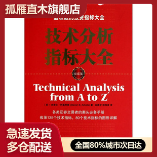 美 技术分析指标大全 史蒂文u0026middot;阿基利 正版