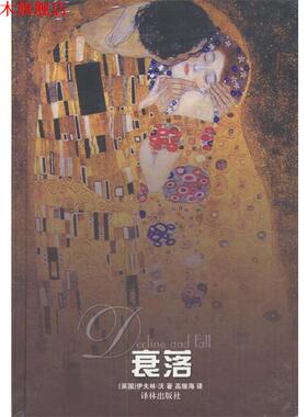 【正版书】 衰落 (英)沃(Waugh,E.)著,高继海译 译林出版社