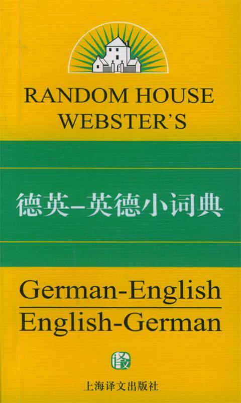 【正版书】 兰登书屋德英-英德小词典 （美）穆尔顿 著 上海译文出版社