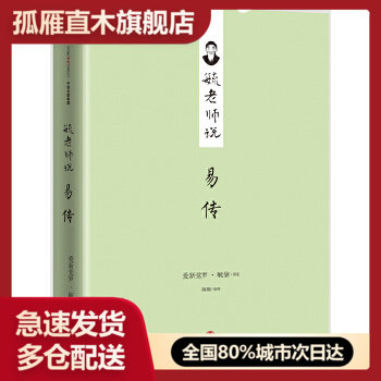 正版老师易传爱新觉罗