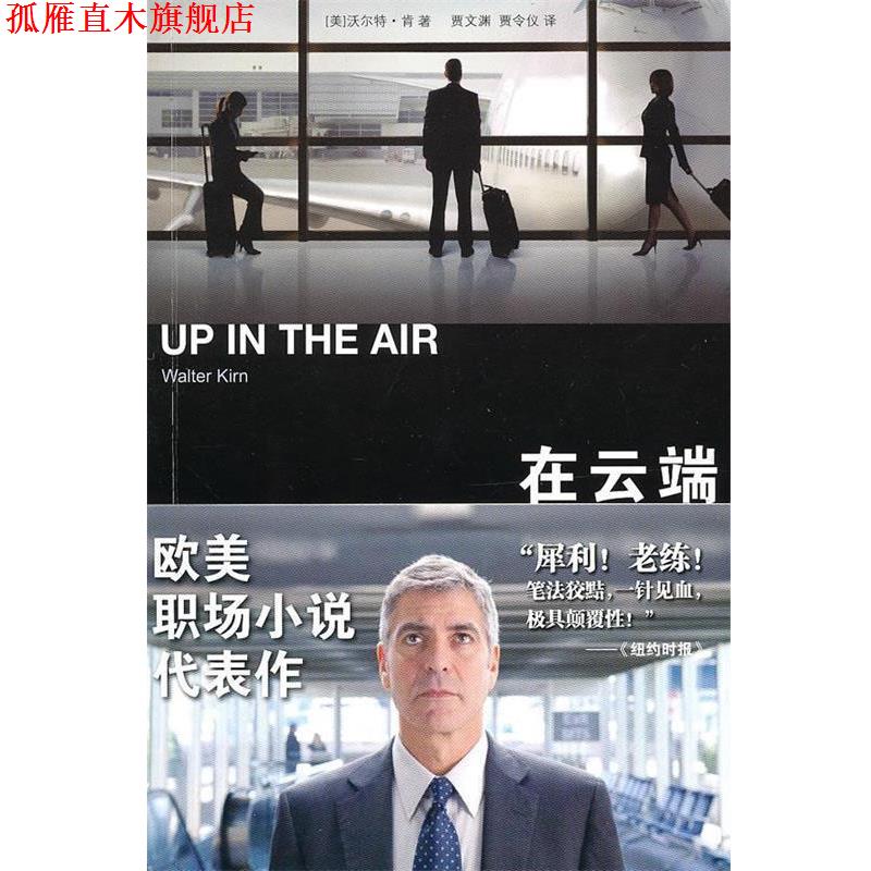 【正版书】 在云端 (美)肯 著,贾文渊,贾令仪 译 法律出版社