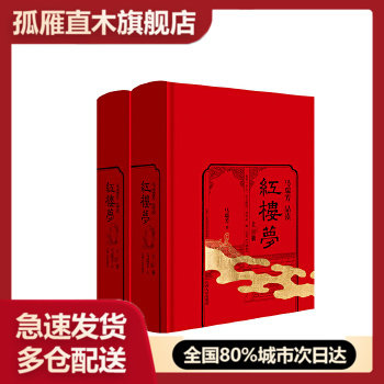 【正版】 马瑞芳品读红楼梦限量签名版