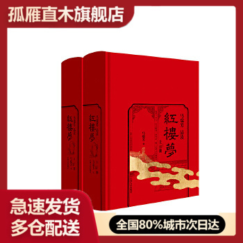 【正版】 马瑞芳品读红楼梦限量签名版