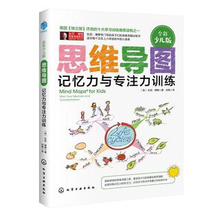 Buzan 正版 东尼·博赞 著 化学工业出版 思维导图 译 书 社 英 刘艳 Tony