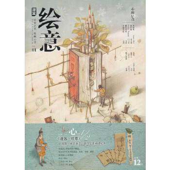 【正版书】《漫客 绘意》 2011 11  知音漫客图片