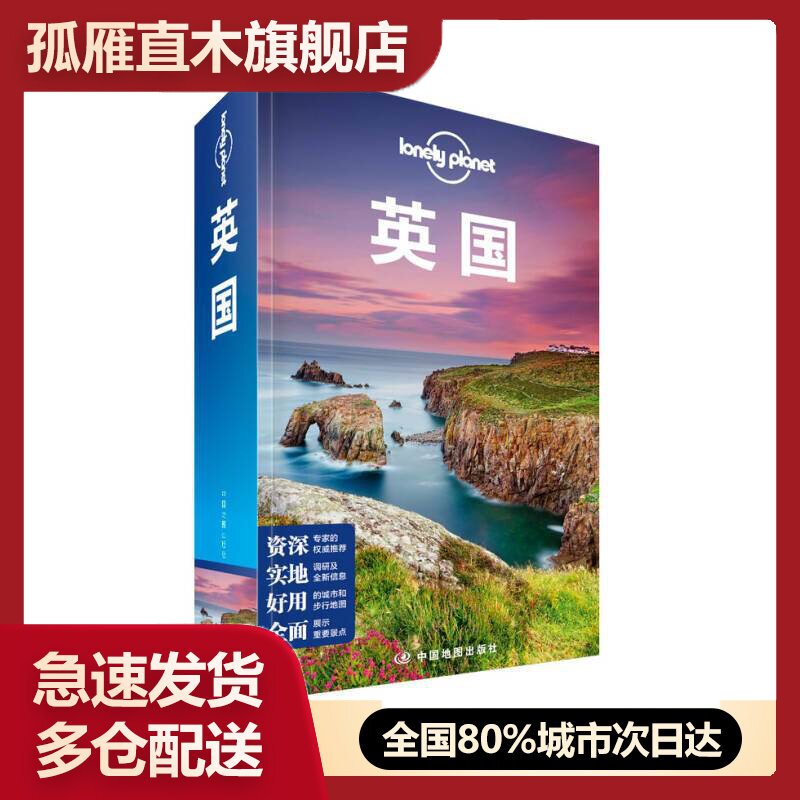 【正版】LP英国 孤独星球LonelyPlanet国际指南系列：英国[澳大利亚]Lone